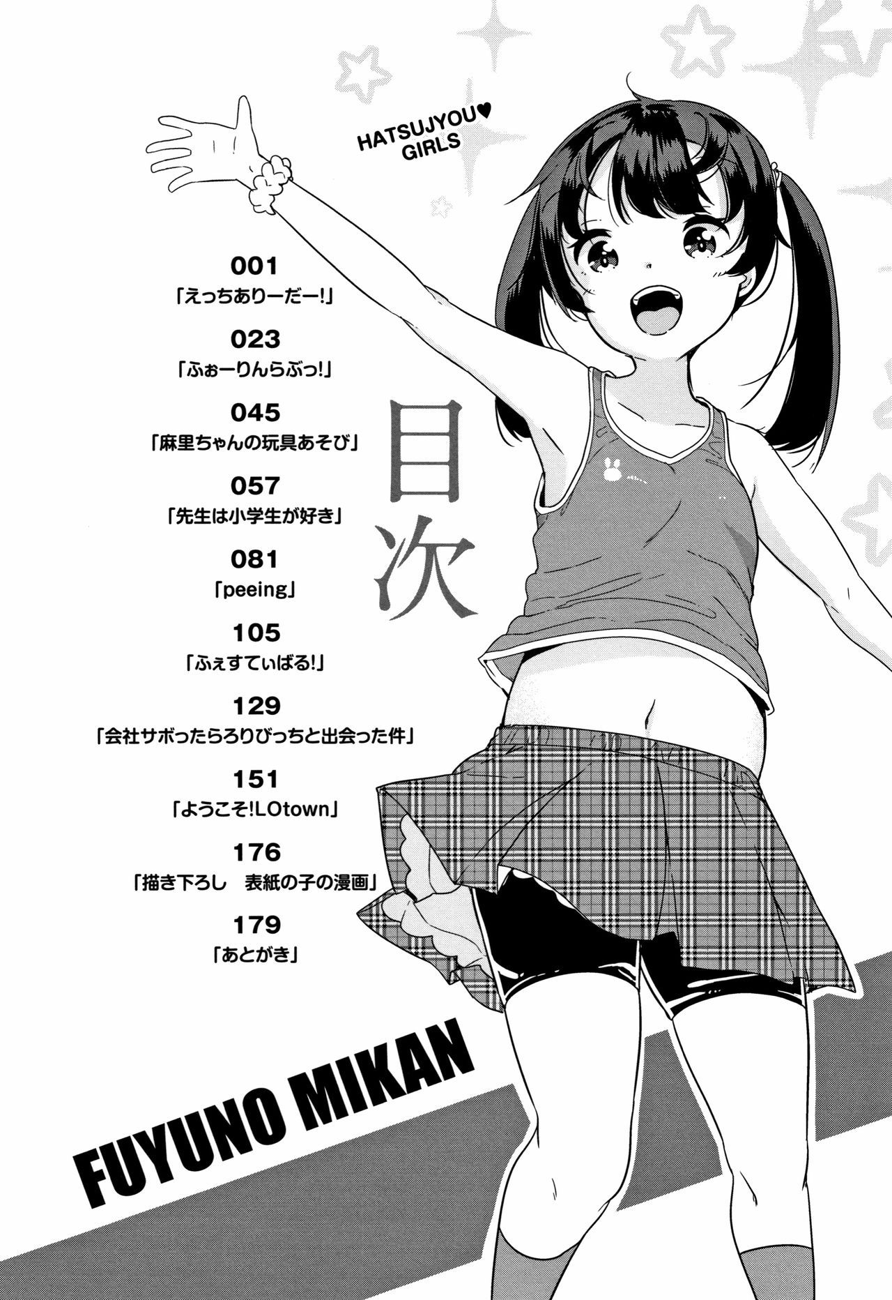 Hatsujou Keihou
